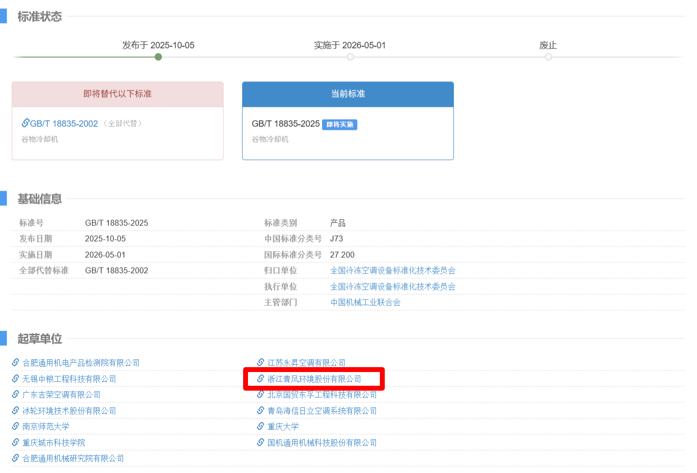 国家标准-全国标准信息公共服务平台-10-13-2025_11_01_AM